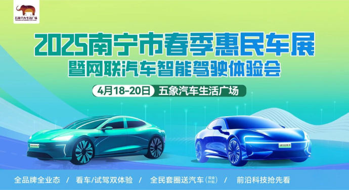 南宁春季惠民车展