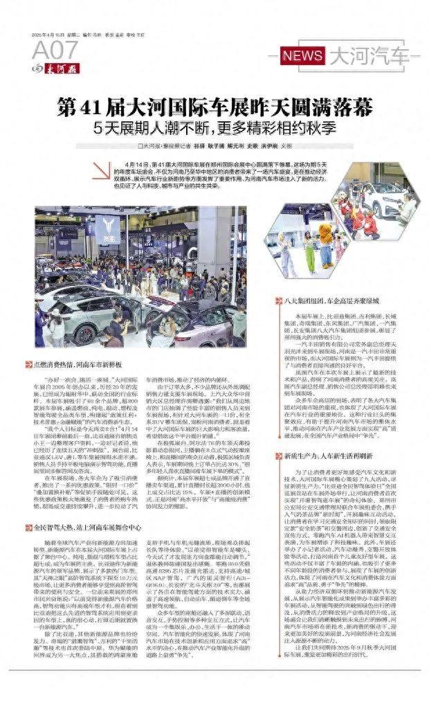 大河国际车展