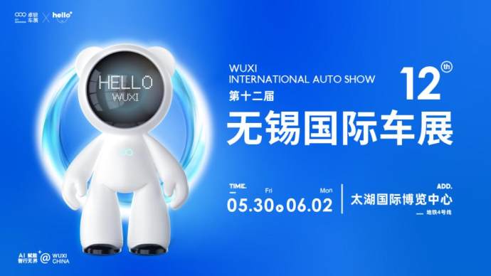 端午无锡国际车展