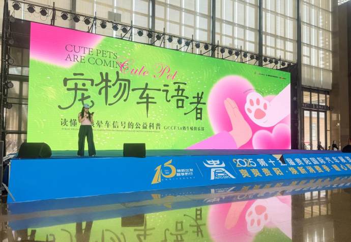 贵阳国际车展