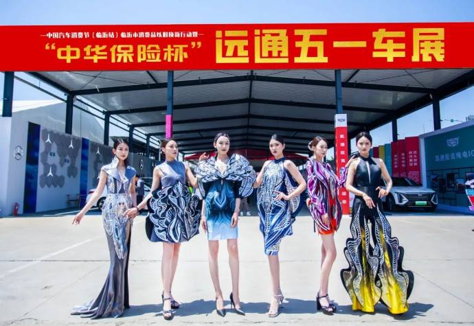远通五一车展