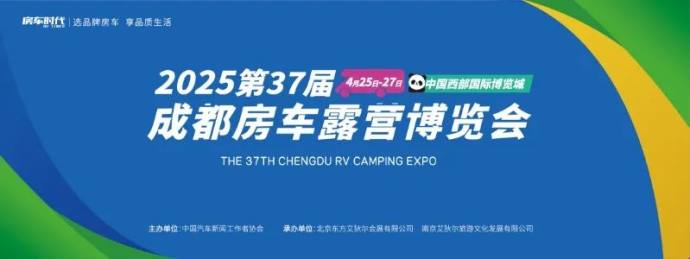 成都房车露营展