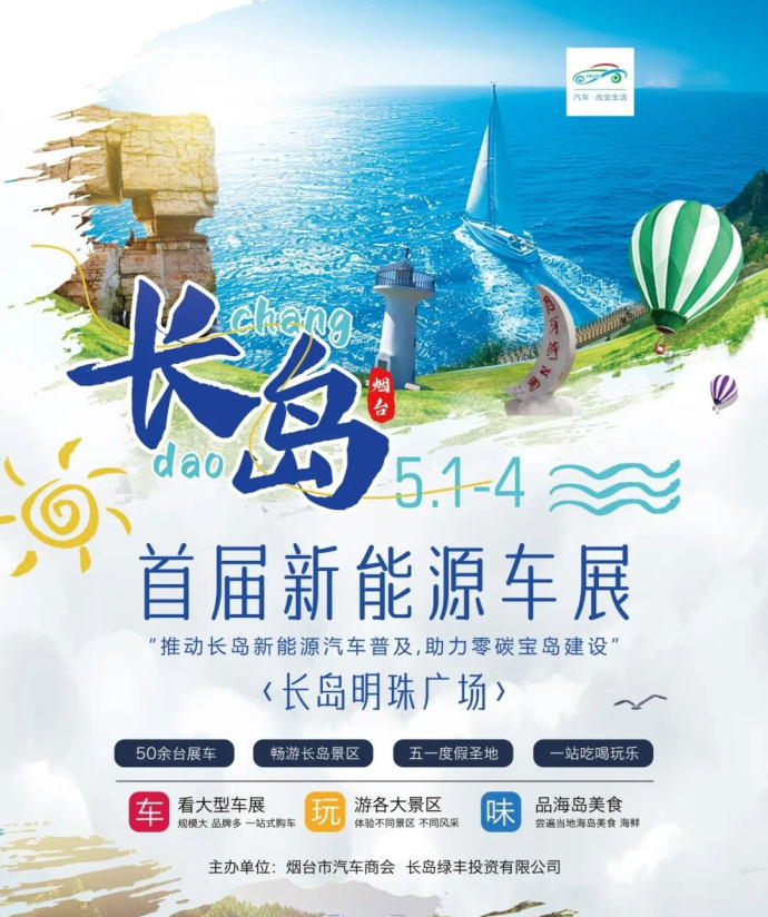 长岛首届新能源车展