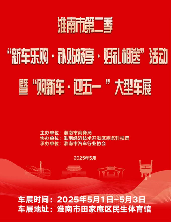 淮南五一大型车展