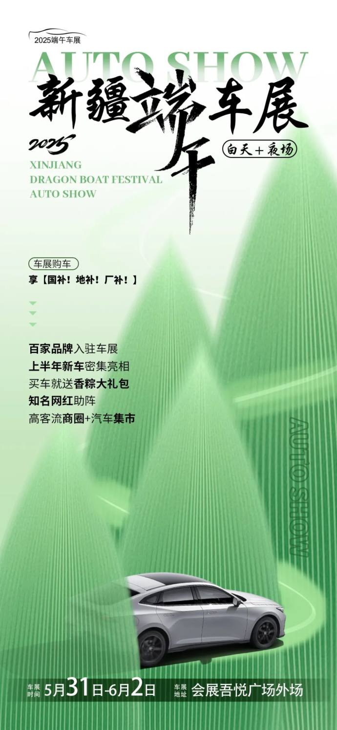 新疆端午车展