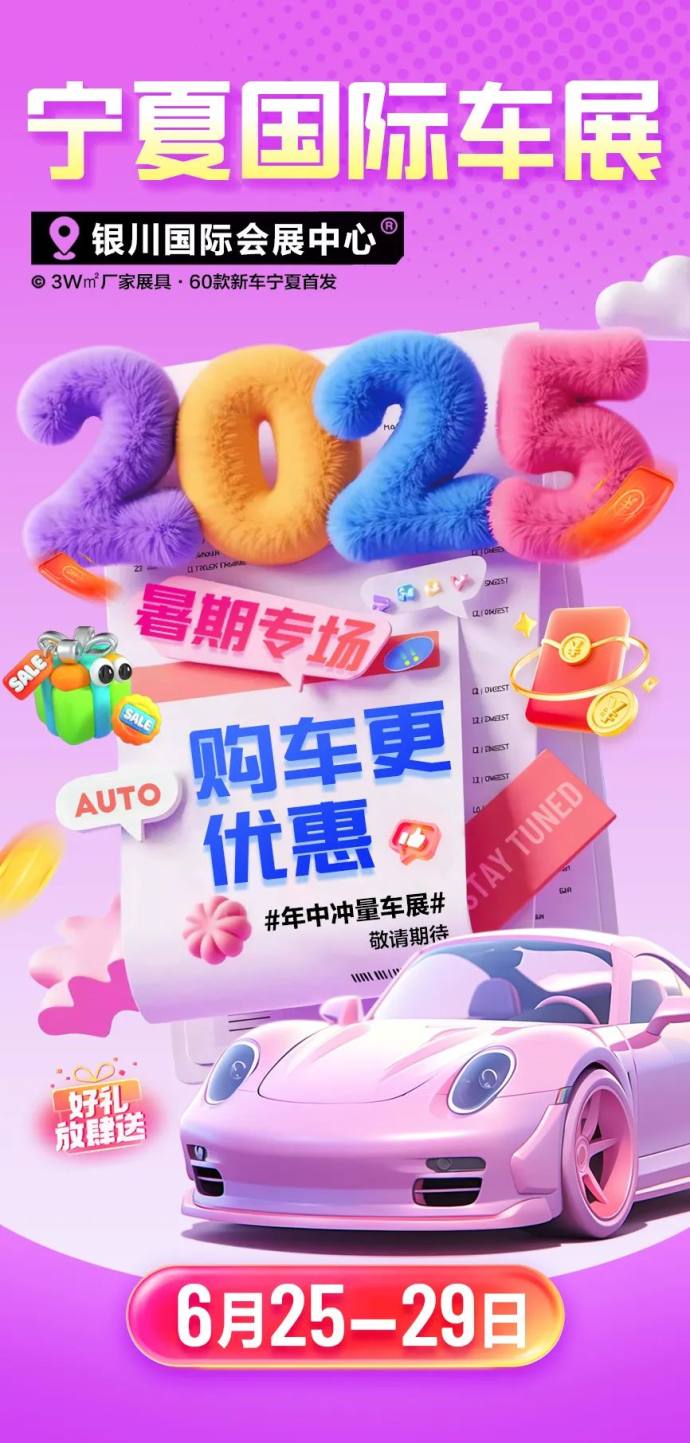 宁夏国际车展