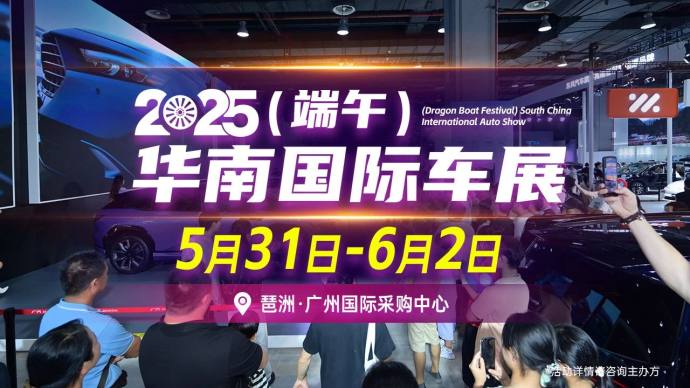 端午华南国际车展门票