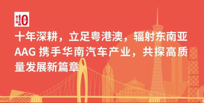 AAG广州国际汽车零部件展