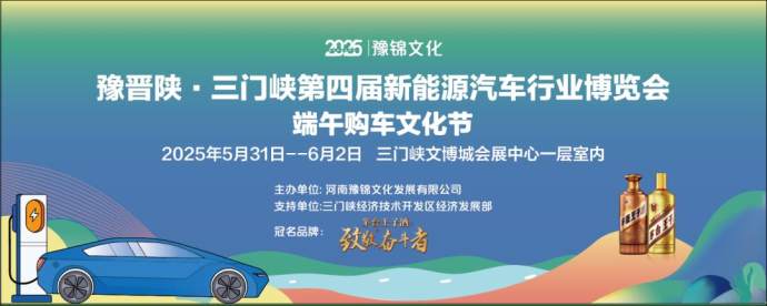 三门峡新能源车展