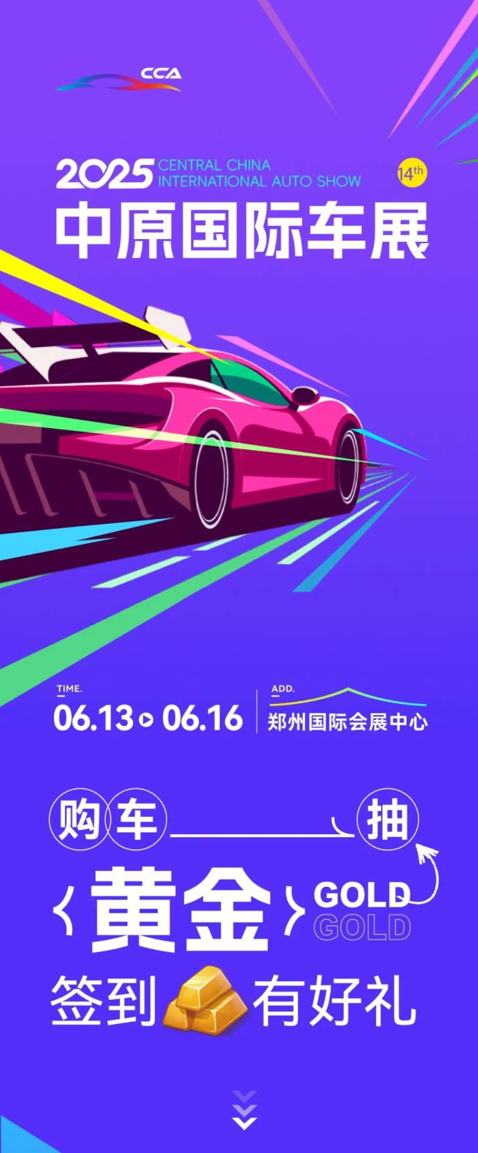 中原国际车展