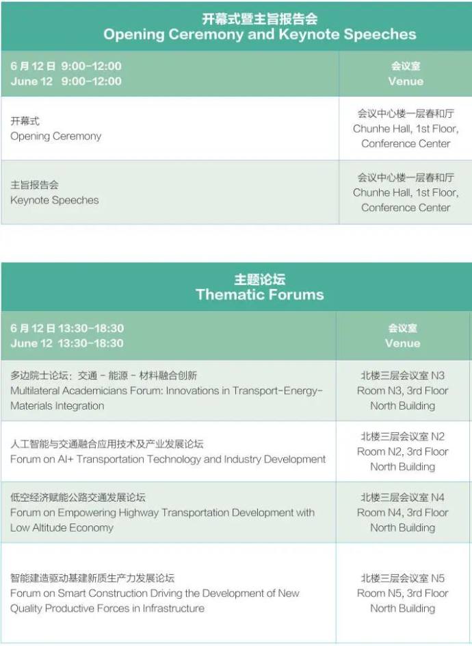 世界交通运输大会
