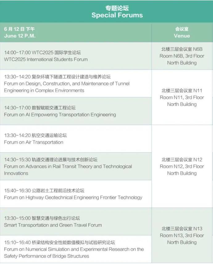 世界交通运输大会