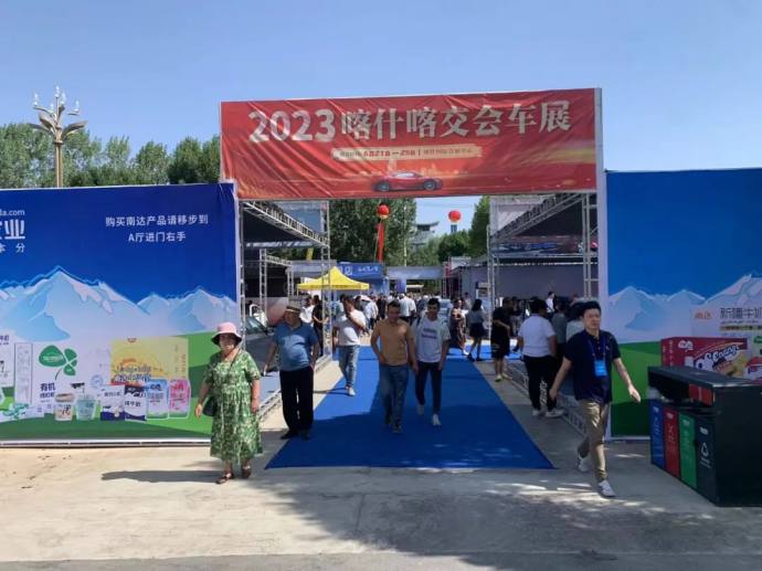 喀什喀交会国际车展