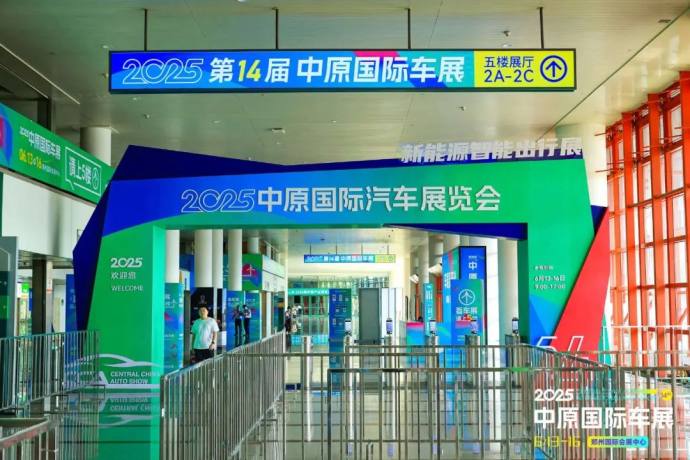 中原国际车展