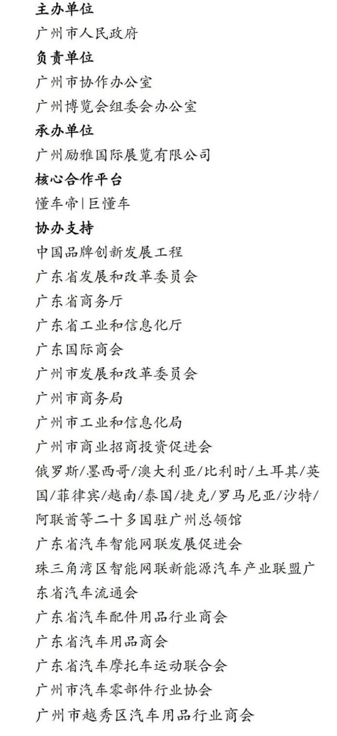 广州国际汽车后市场展