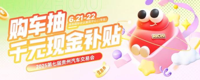 贵州汽车交易会