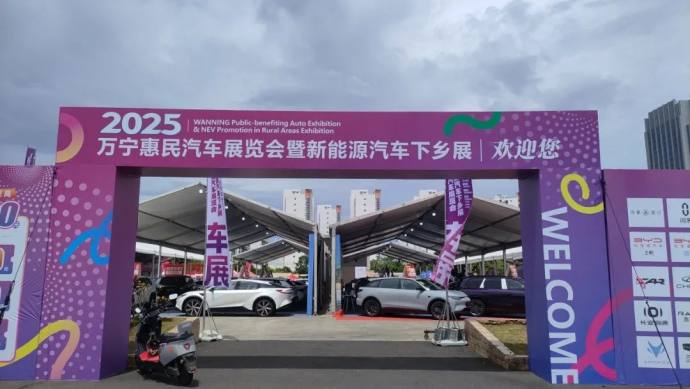 万宁惠民车展