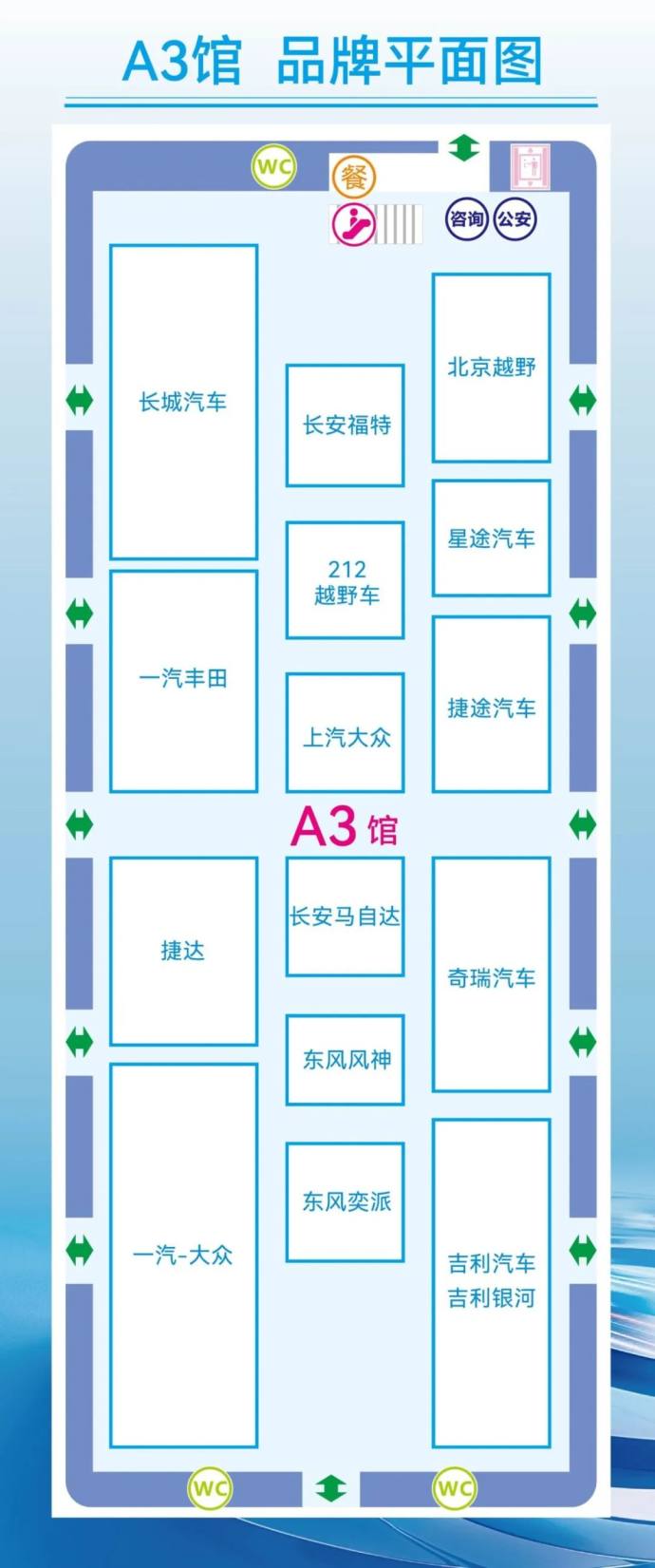 长春汽博会展位图