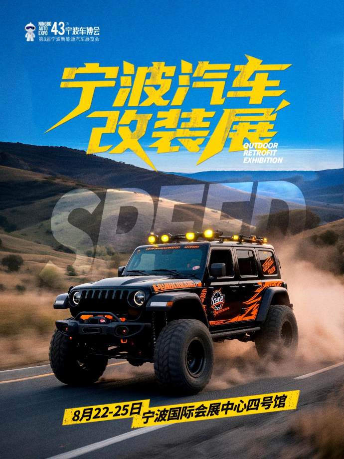 宁波车博会