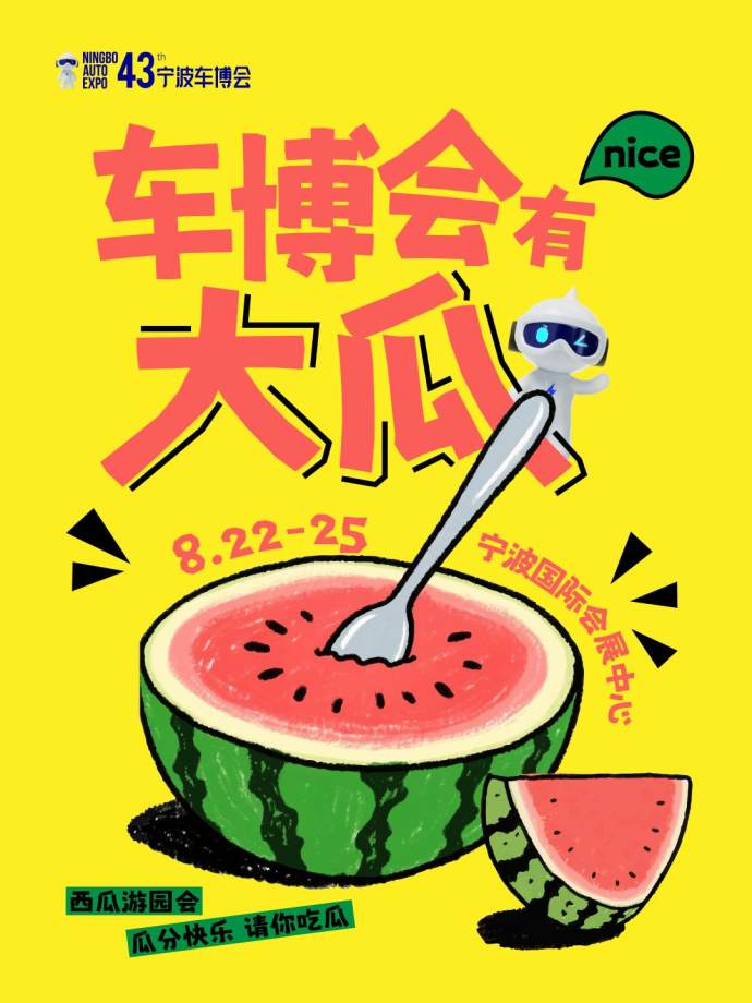 宁波车博会