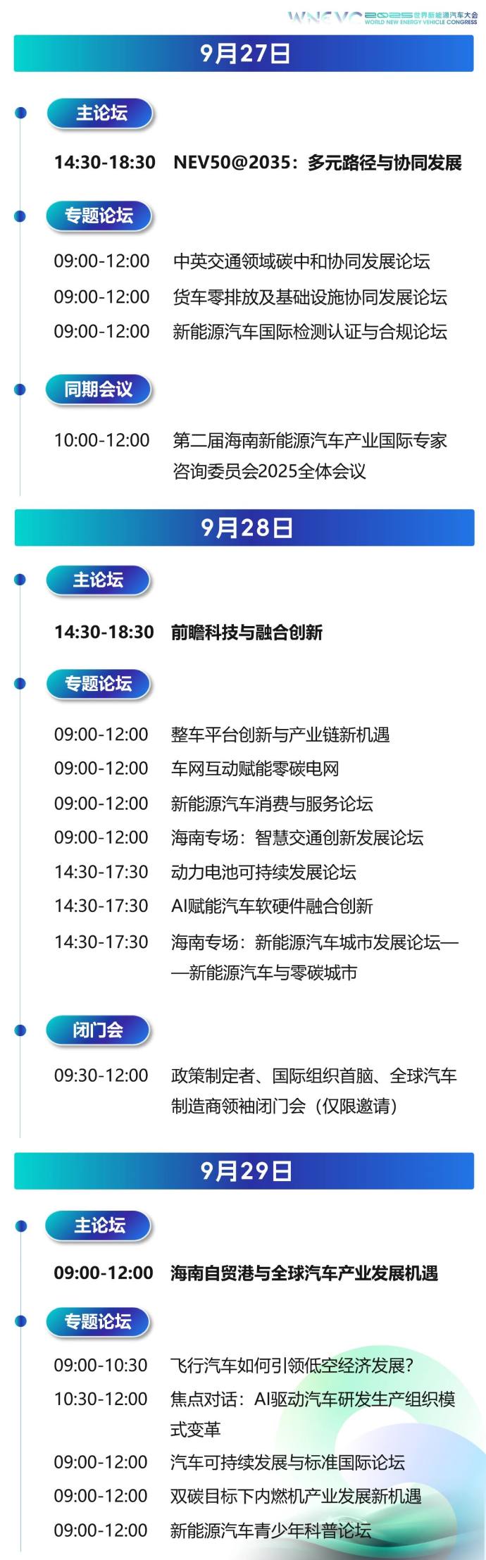 世界新能源汽车大会