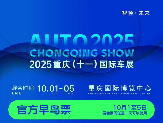 重庆十一国际车展