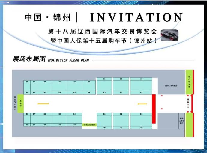 辽西车博会