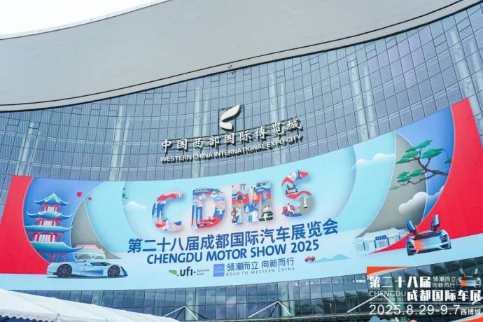 成都国际车展