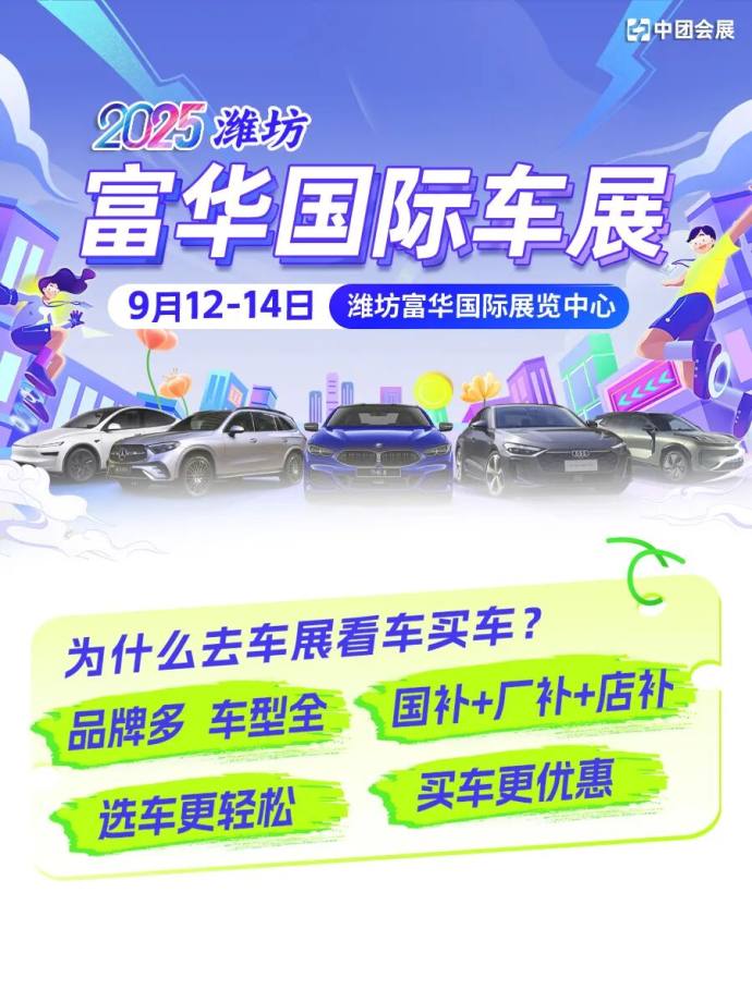 潍坊车展门票