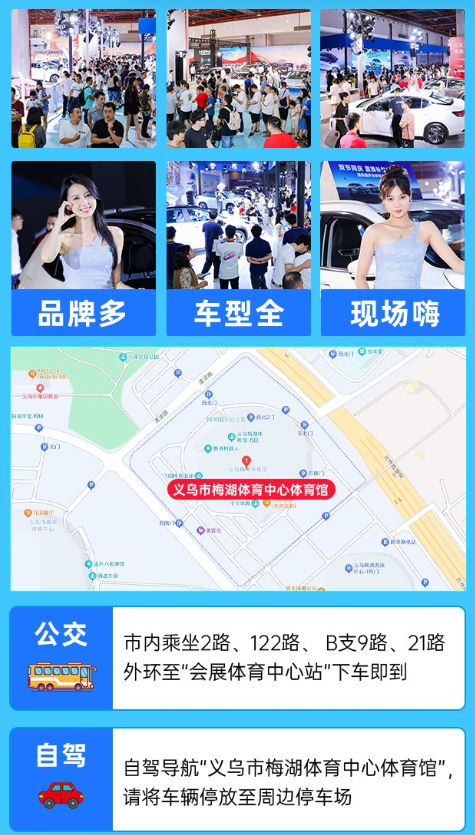 义乌梅湖车展
