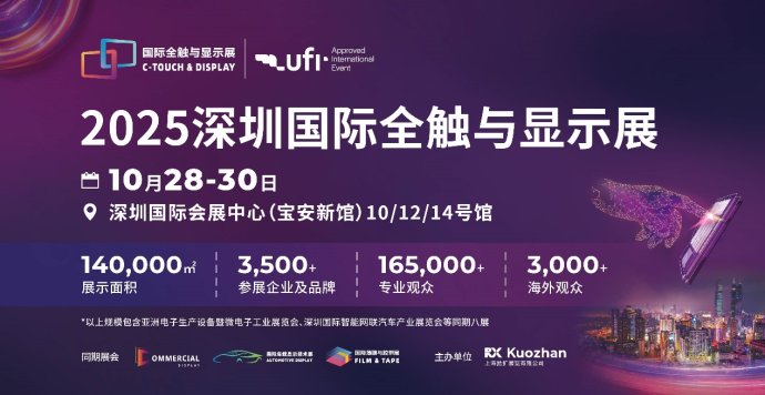 深圳国际全触与显示展