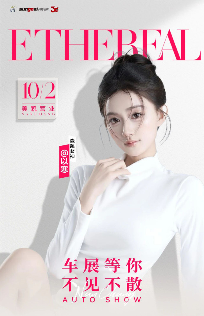 南昌国际车展车模