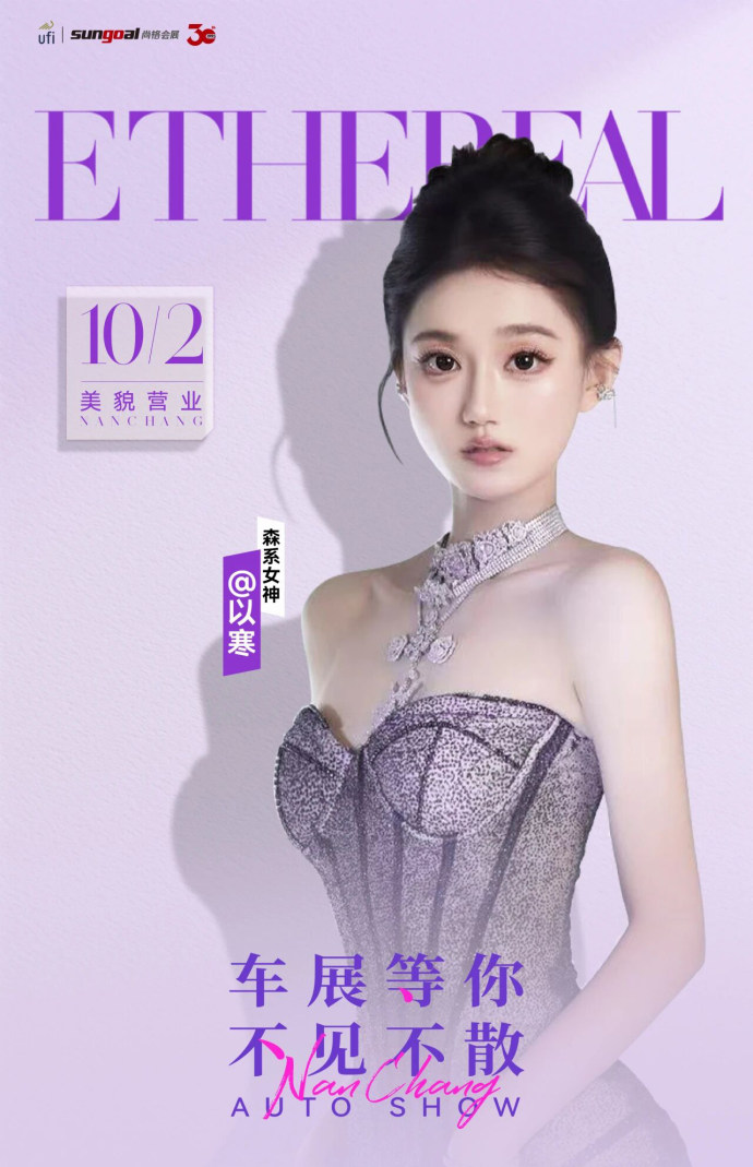 南昌国际车展车模