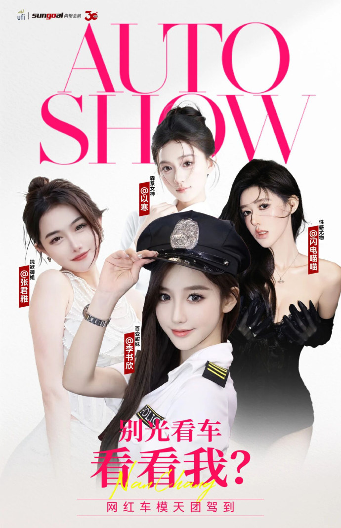 南昌国际车展车模