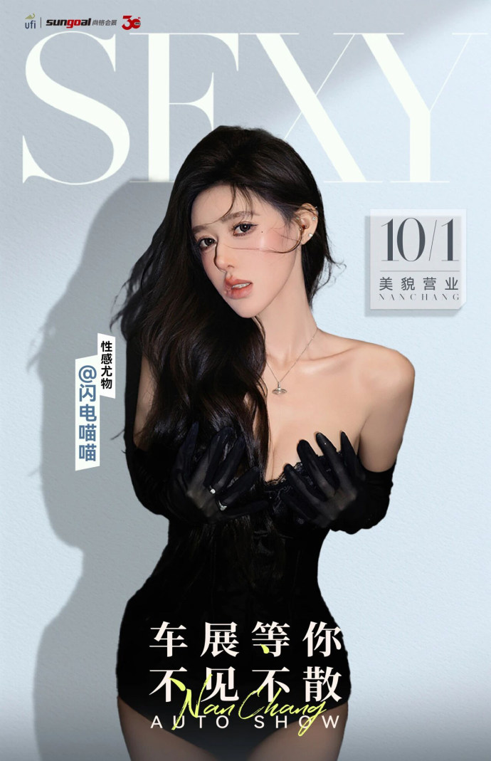 南昌国际车展车模