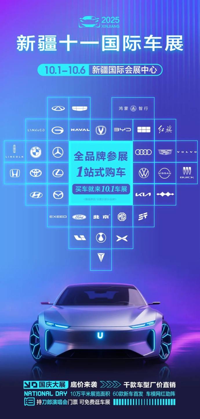 新疆十一国际车展
