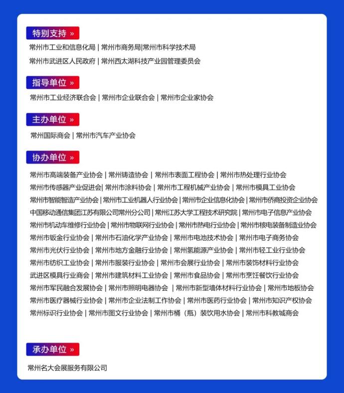 常州国际新能源汽车产业博览会