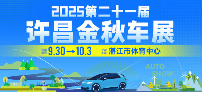 许昌十一车展