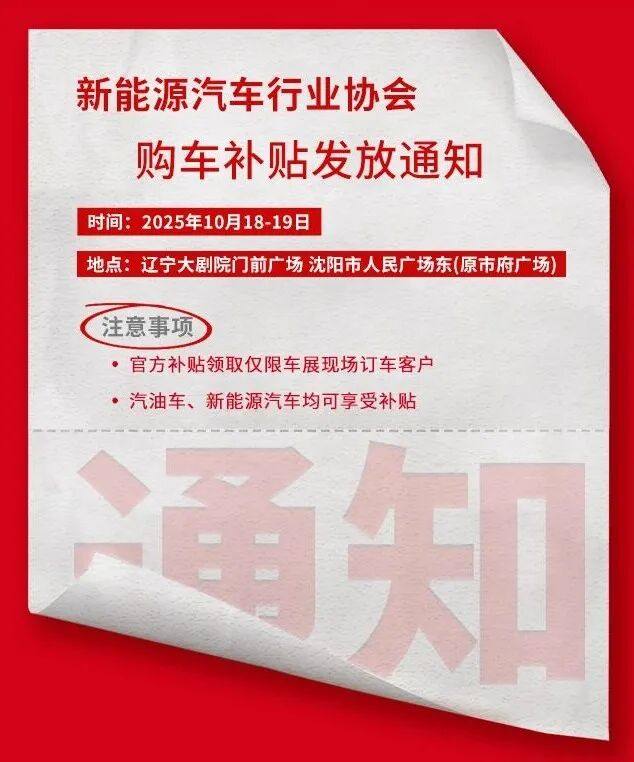 沈阳补贴车展