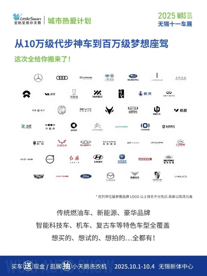 无锡十一车展