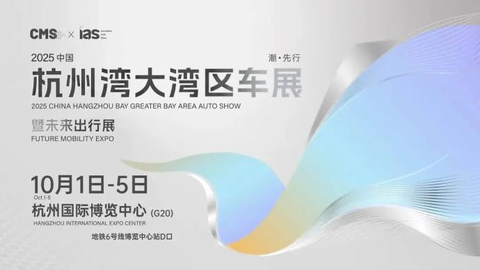 杭州湾大湾区车展