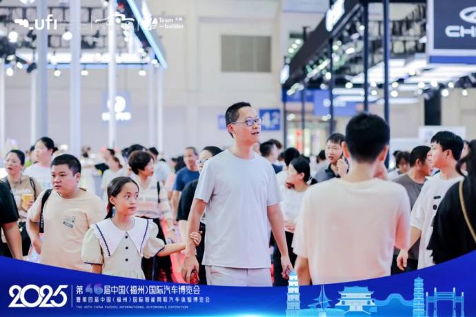 福州国际车展