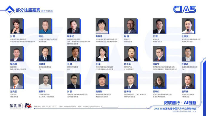 中国汽车产业数智峰会