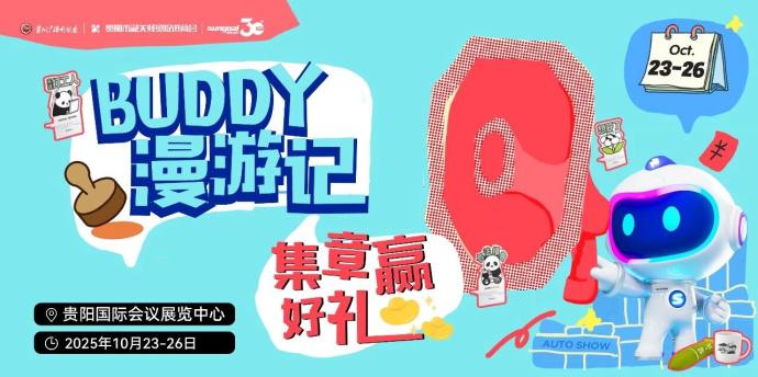 贵阳汽车文化节