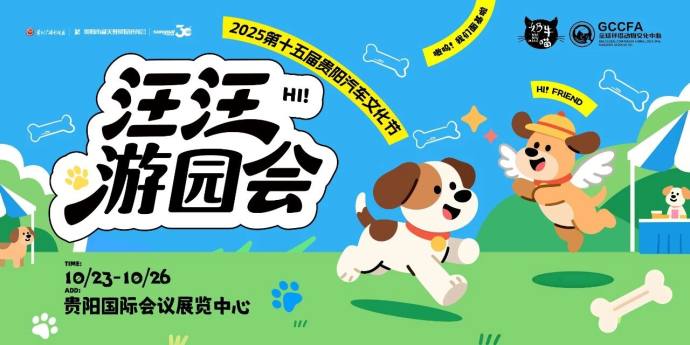 贵阳汽车文化节
