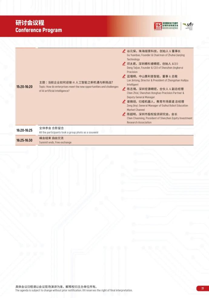 亚洲电子展