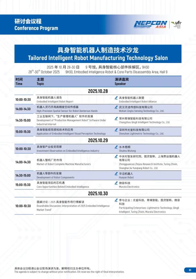 亚洲电子展