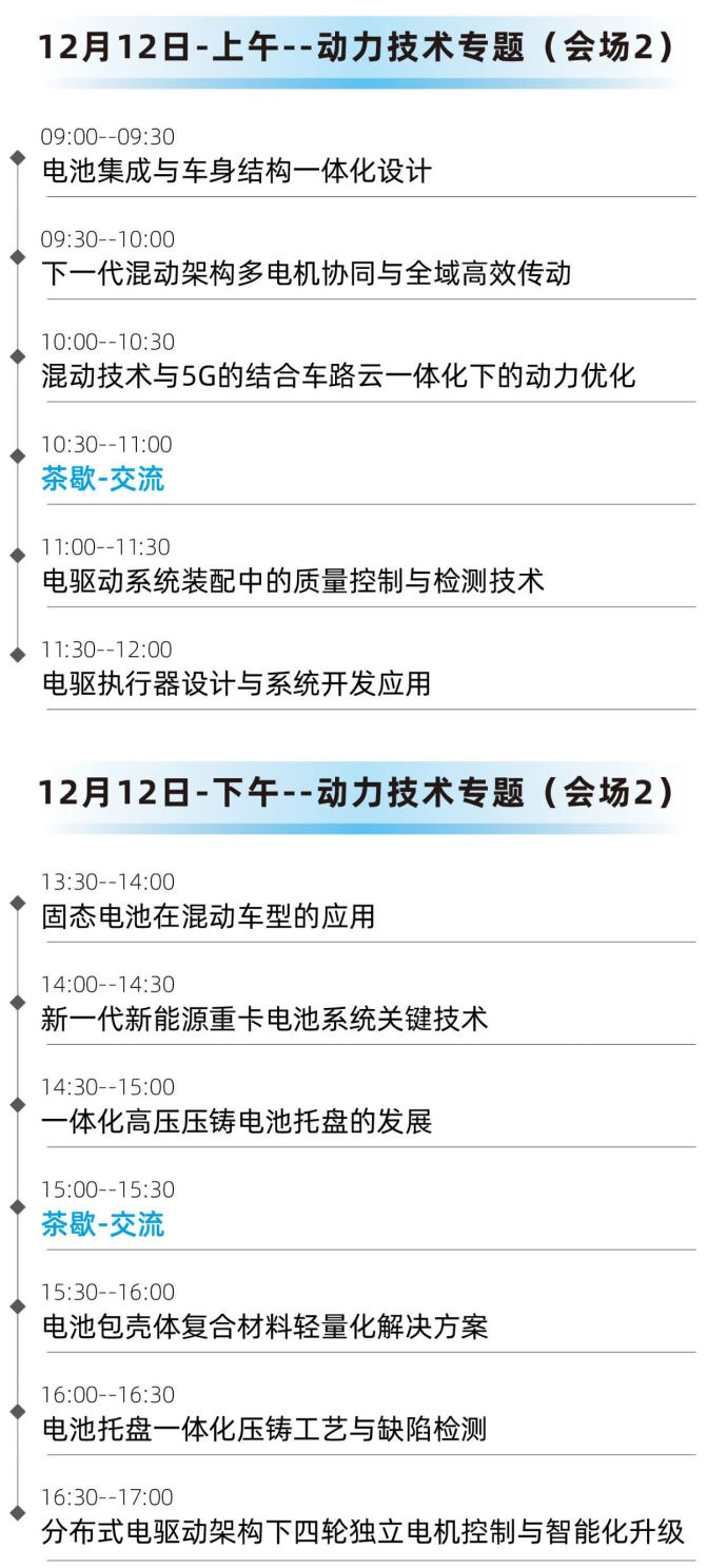 长春新能源汽车大会