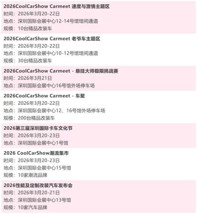 九州汽车生态博览会
