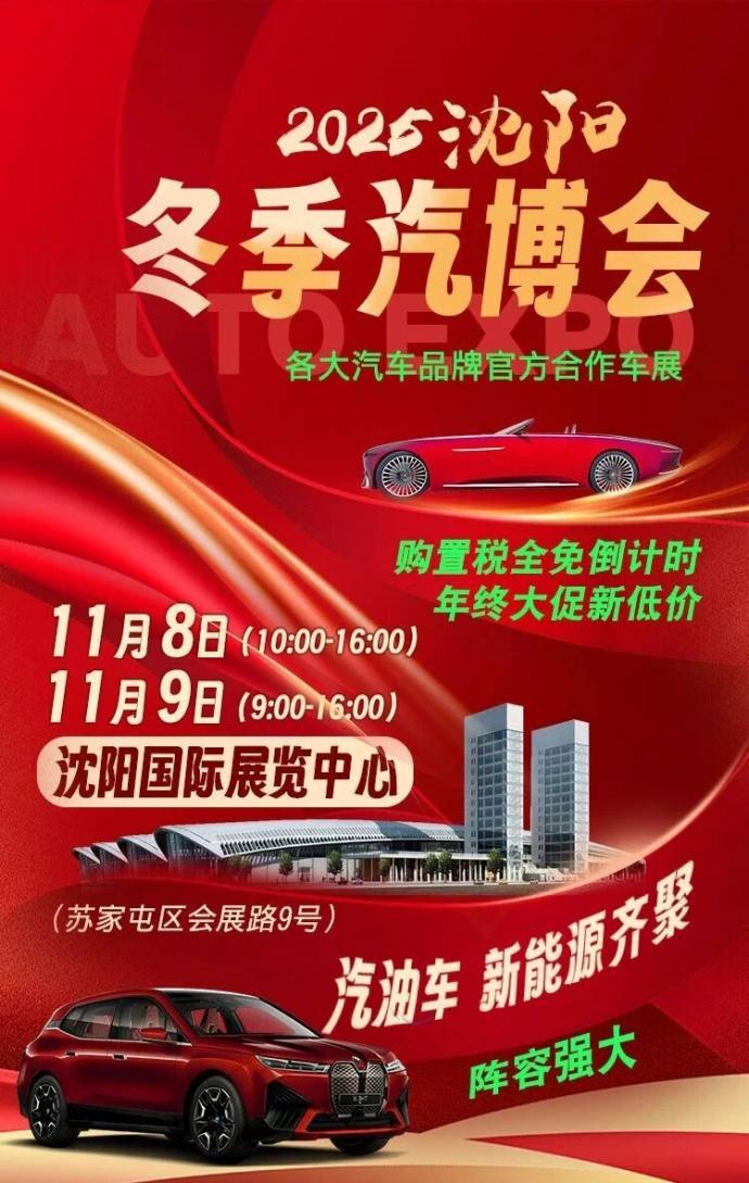 沈阳冬季车展